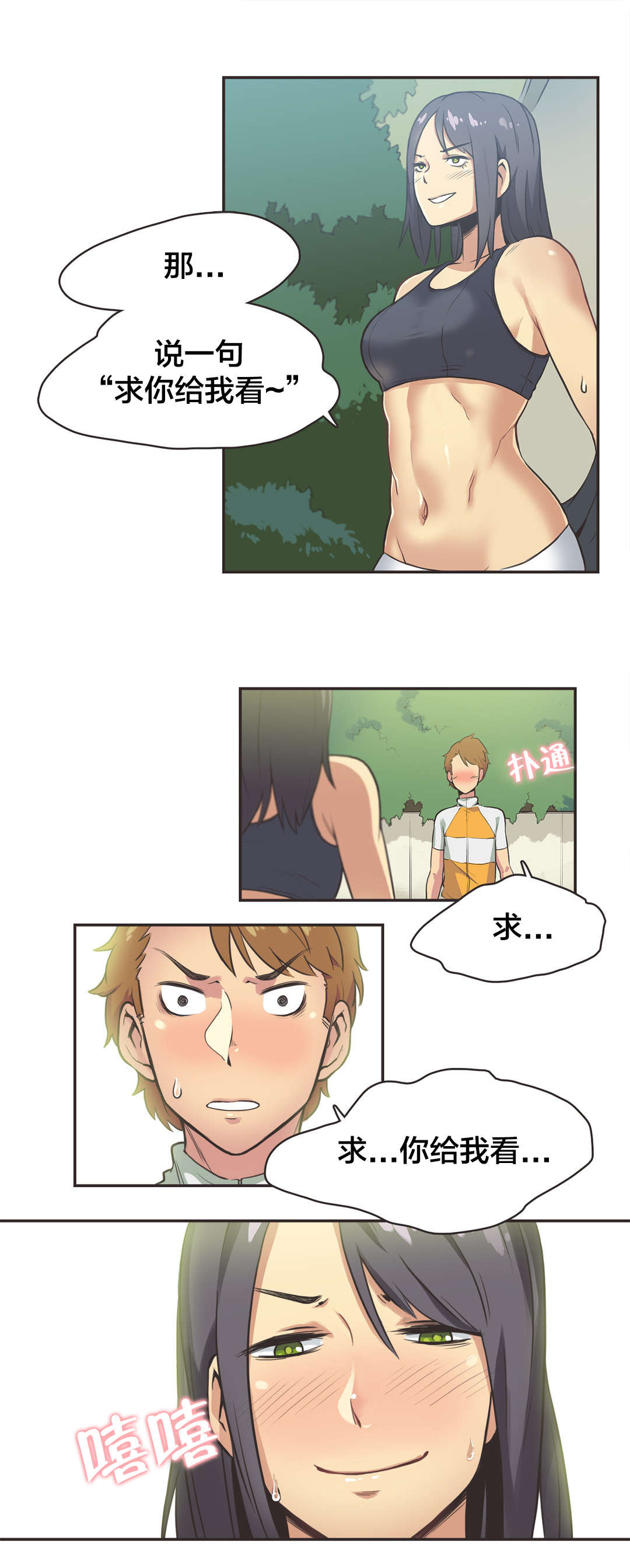 呼叫陪练员漫画,第15章：自行车女神（完）4图
