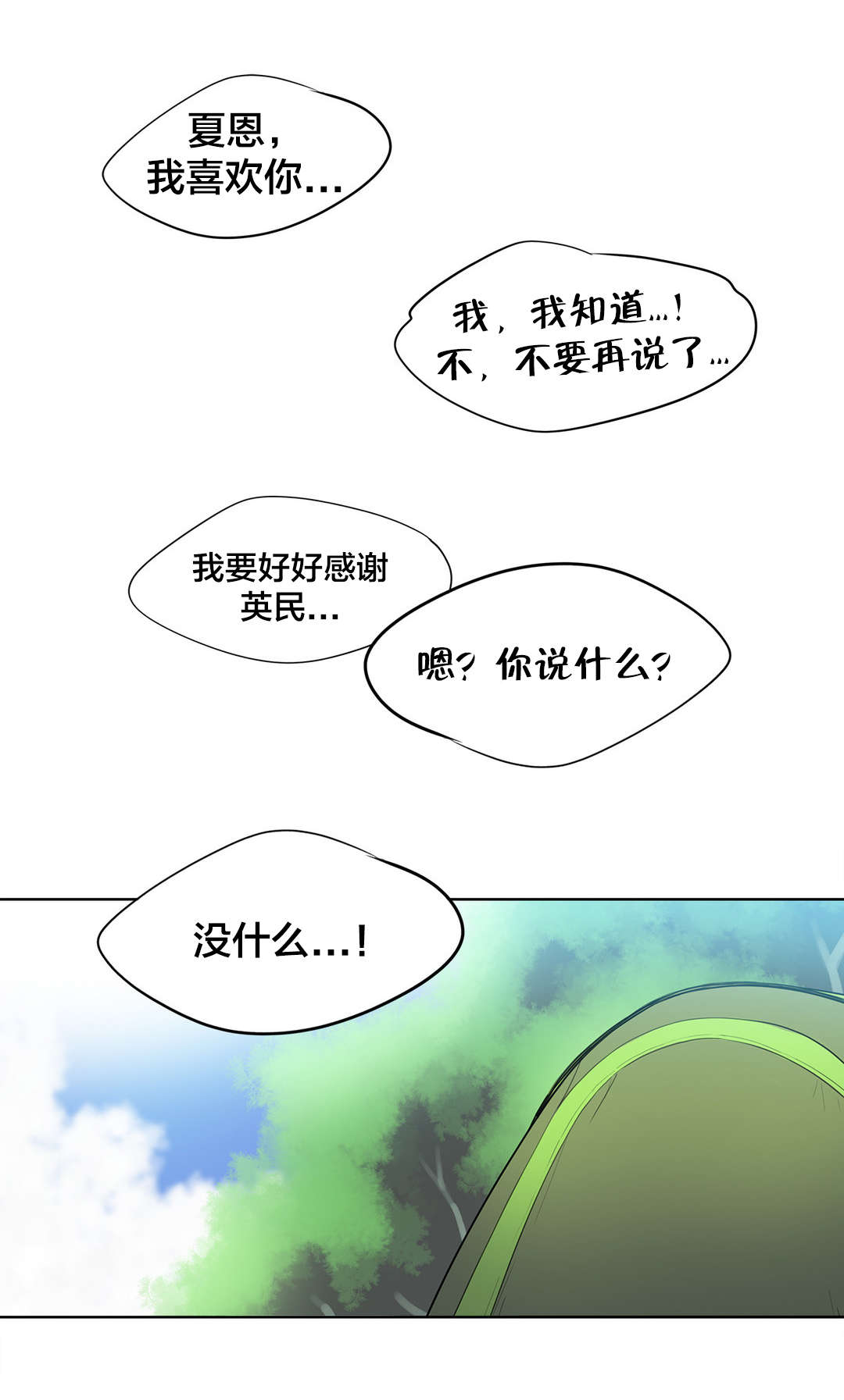 呼叫的拼音漫画,第42章：海滩爱情（完）4图