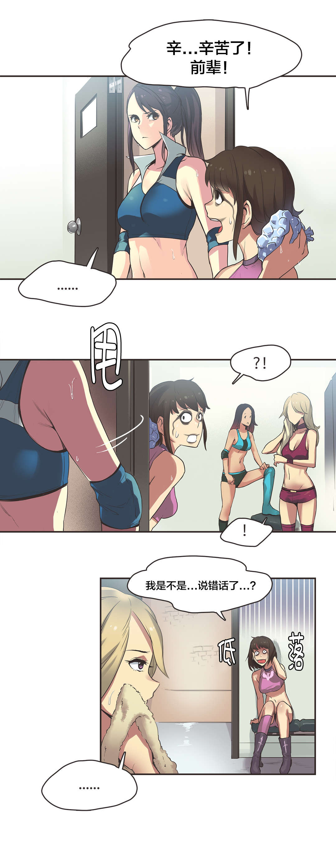 呼叫陪练员漫画,第22章：拳台女王（二）4图