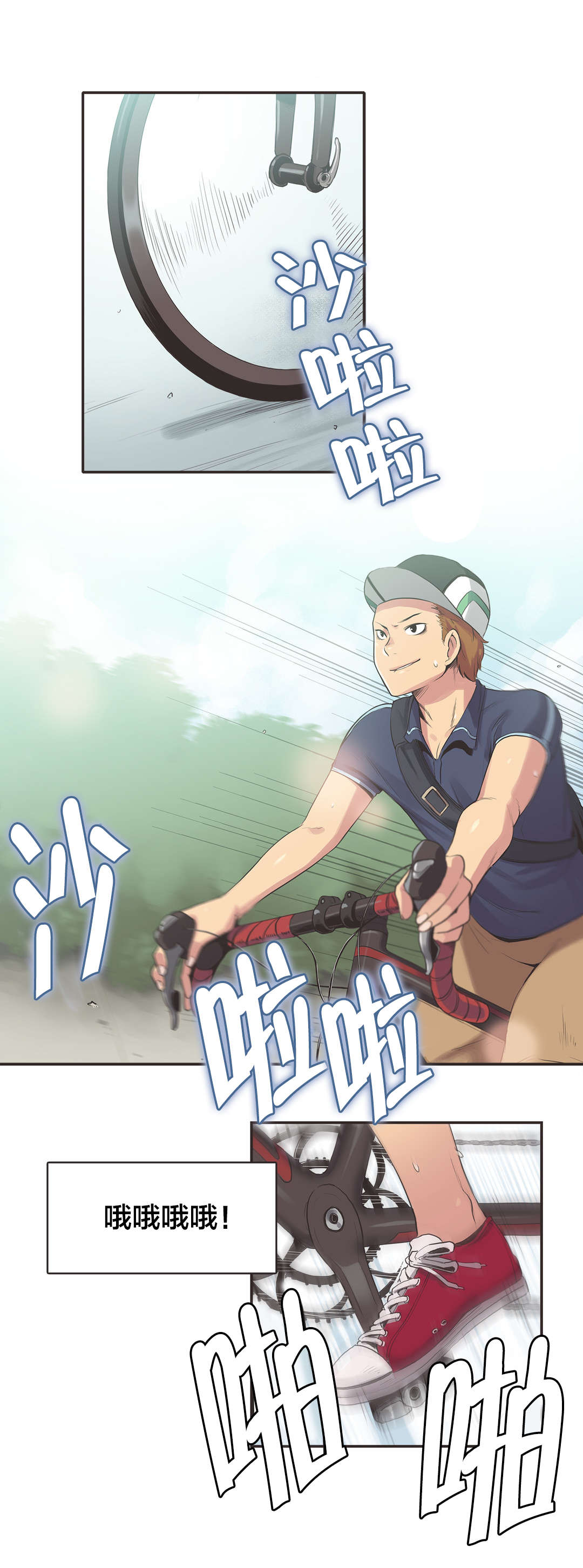 呼叫陪练员漫画,第11章：自行车女神（一）1图
