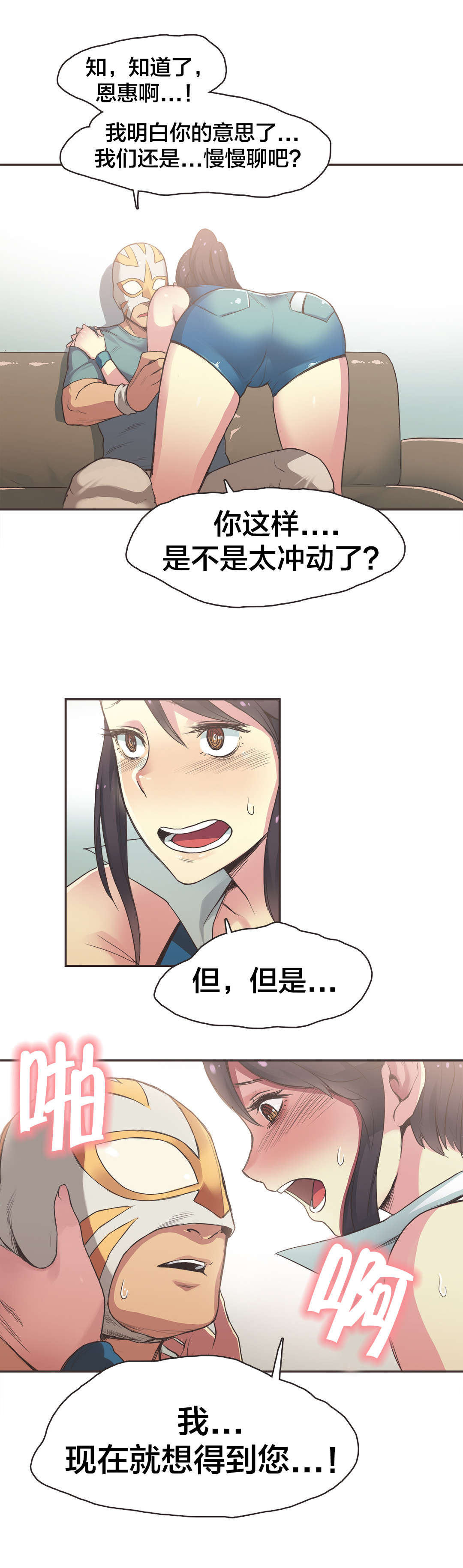 呼叫陪练员漫画,第25章：拳台女王（五）1图