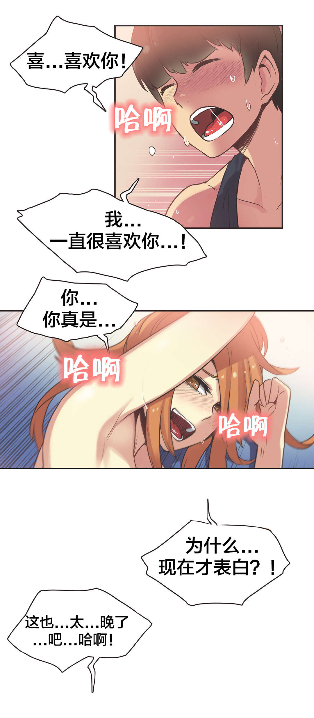 呼叫陪练员漫画,第35章：体操仙女（完）3图