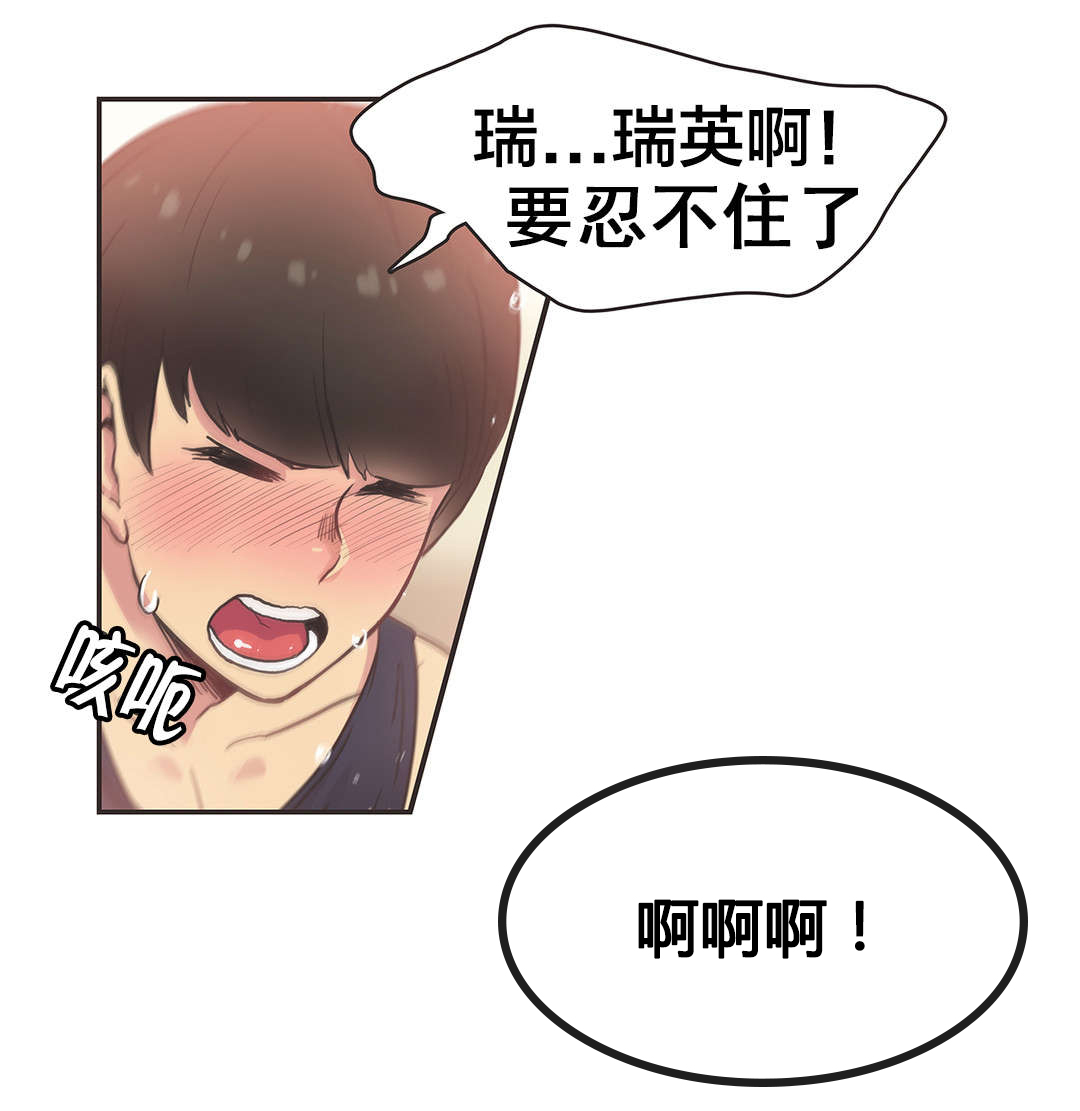 呼叫陪练员漫画,第35章：体操仙女（完）5图