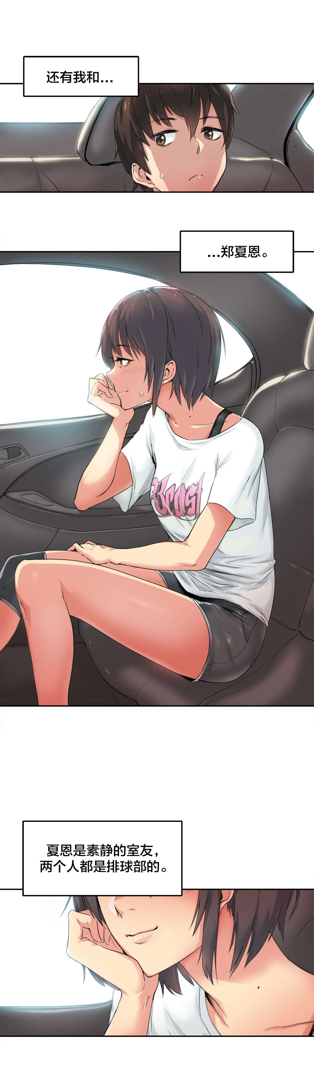 呼叫限制密码多少漫画,第36章：海滩爱情（一）2图