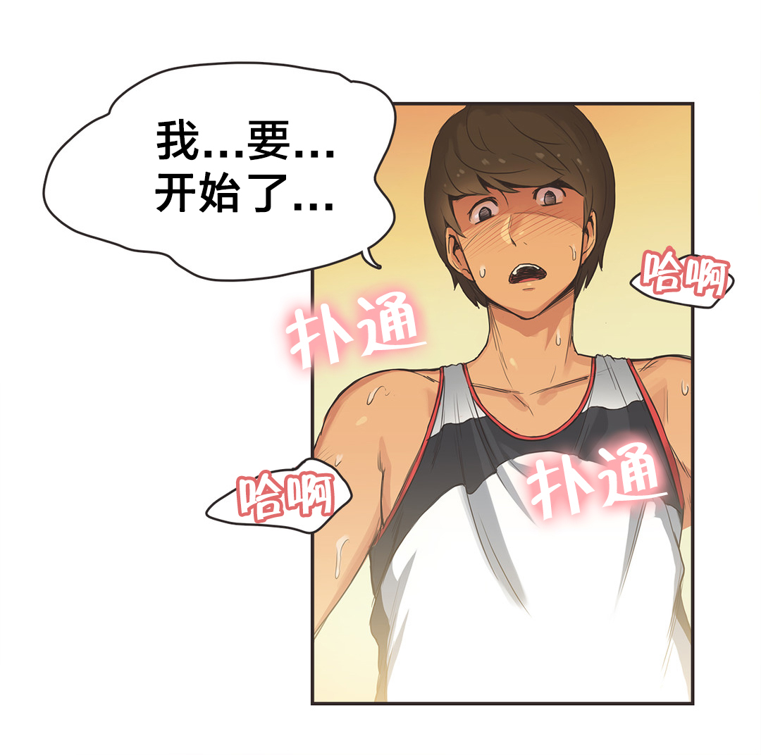 呼叫陪练员漫画,第20章：短跑运动员（完）4图