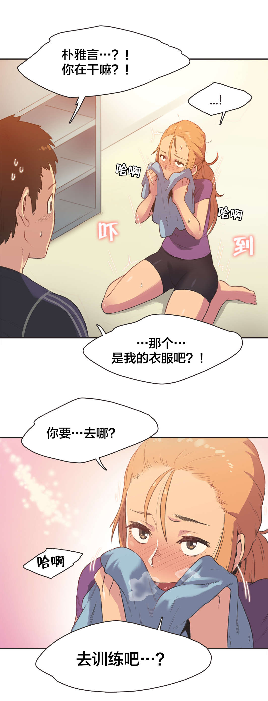 呼叫陪练员漫画,第4章：拳击少女朴雅言（完）5图