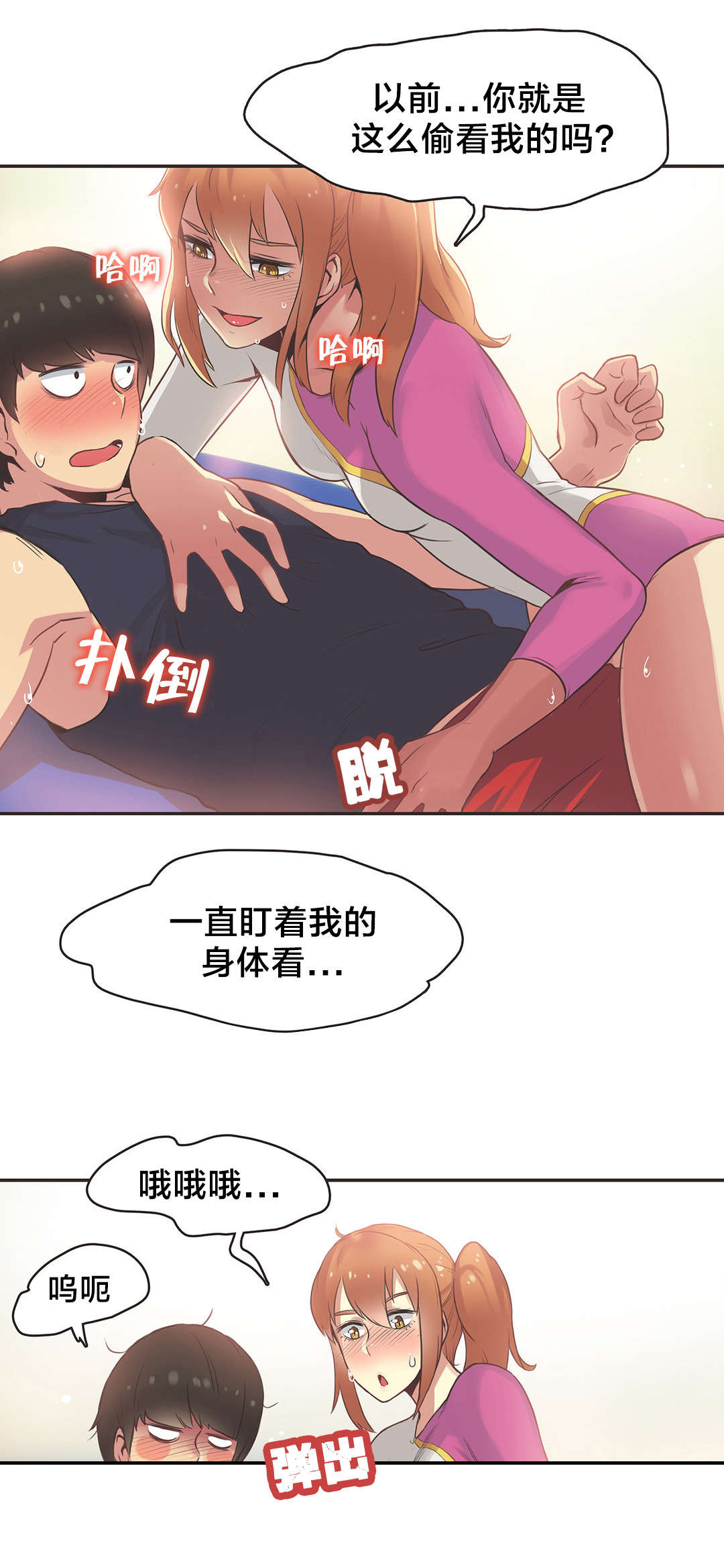 呼叫陪练员漫画,第34章：体操仙女（六）3图