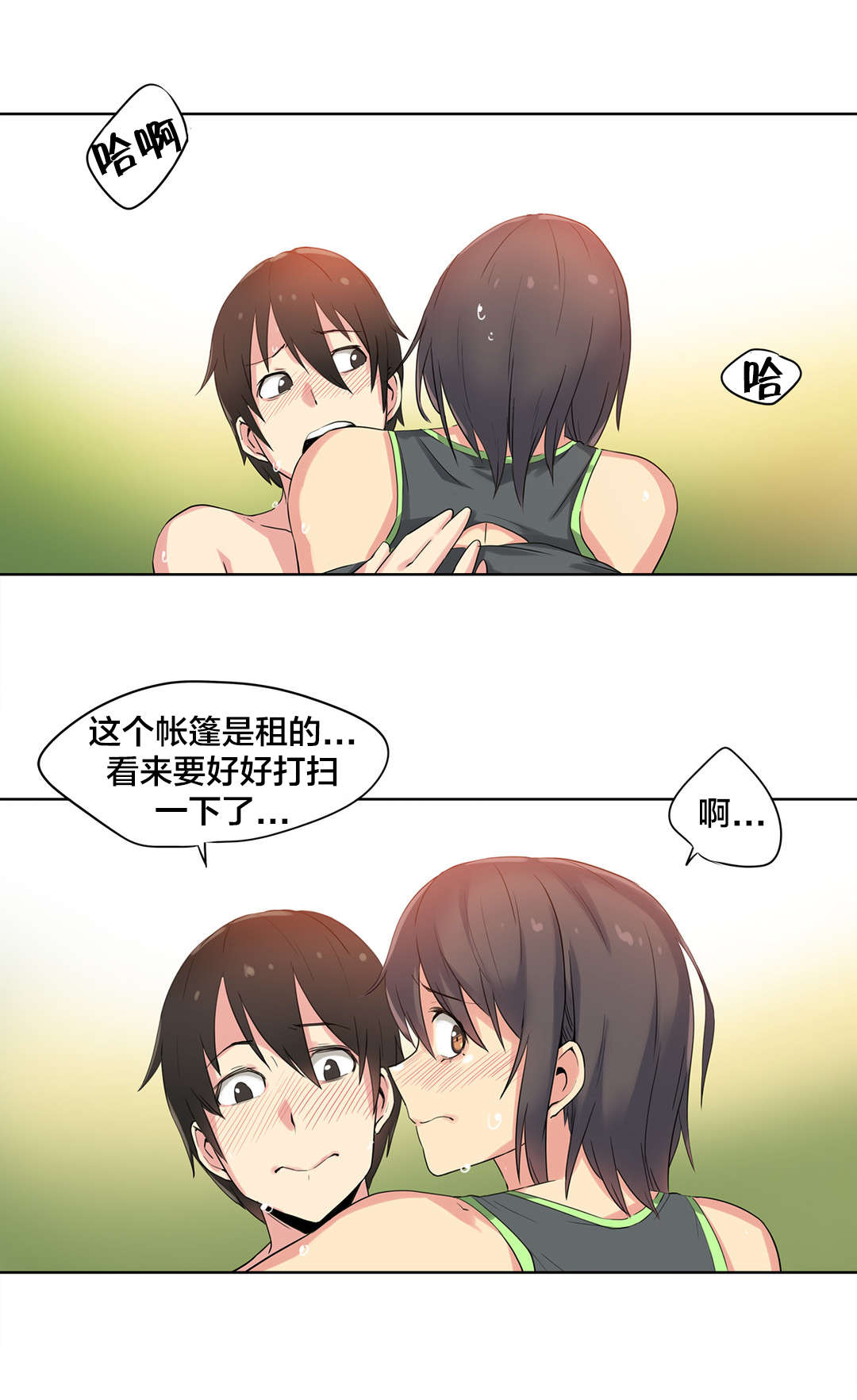 呼叫的拼音漫画,第42章：海滩爱情（完）3图