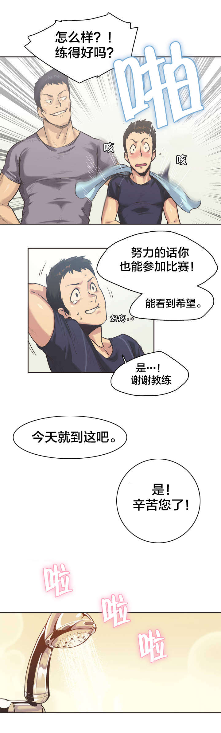 呼叫陪练员漫画,第2章：拳击少女朴雅言（二）4图
