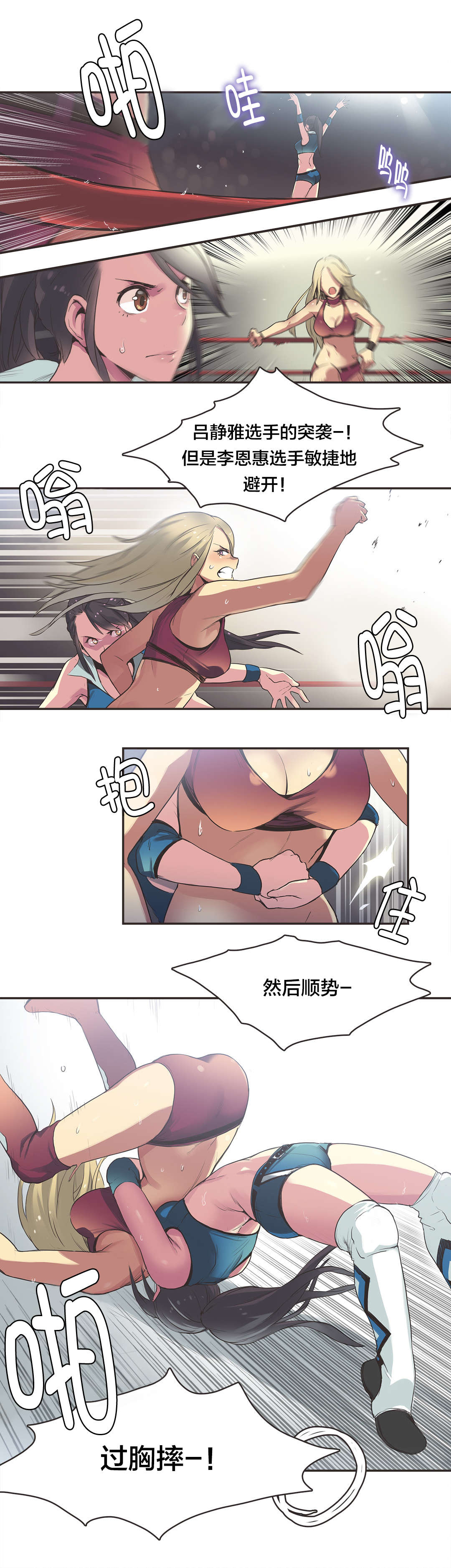 呼叫陪练员漫画,第21章：拳台女王（一）4图