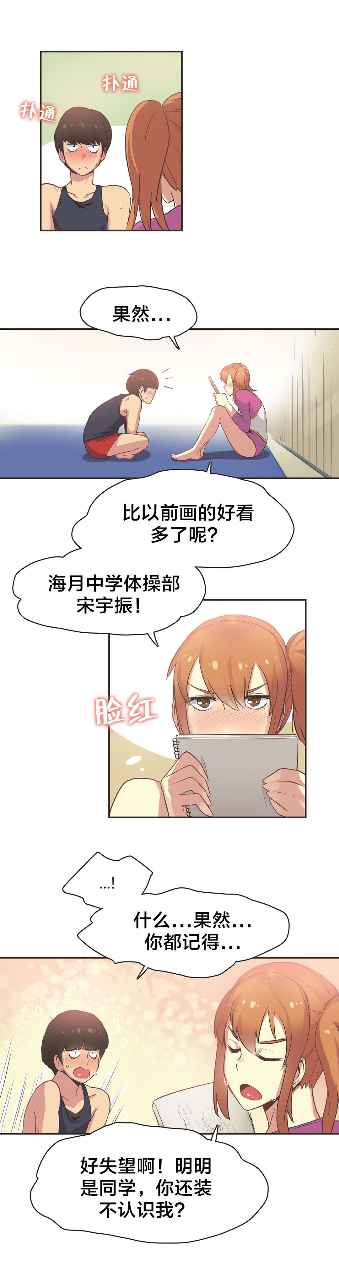 呼叫陪练员漫画,第33章：体操仙女（五）2图