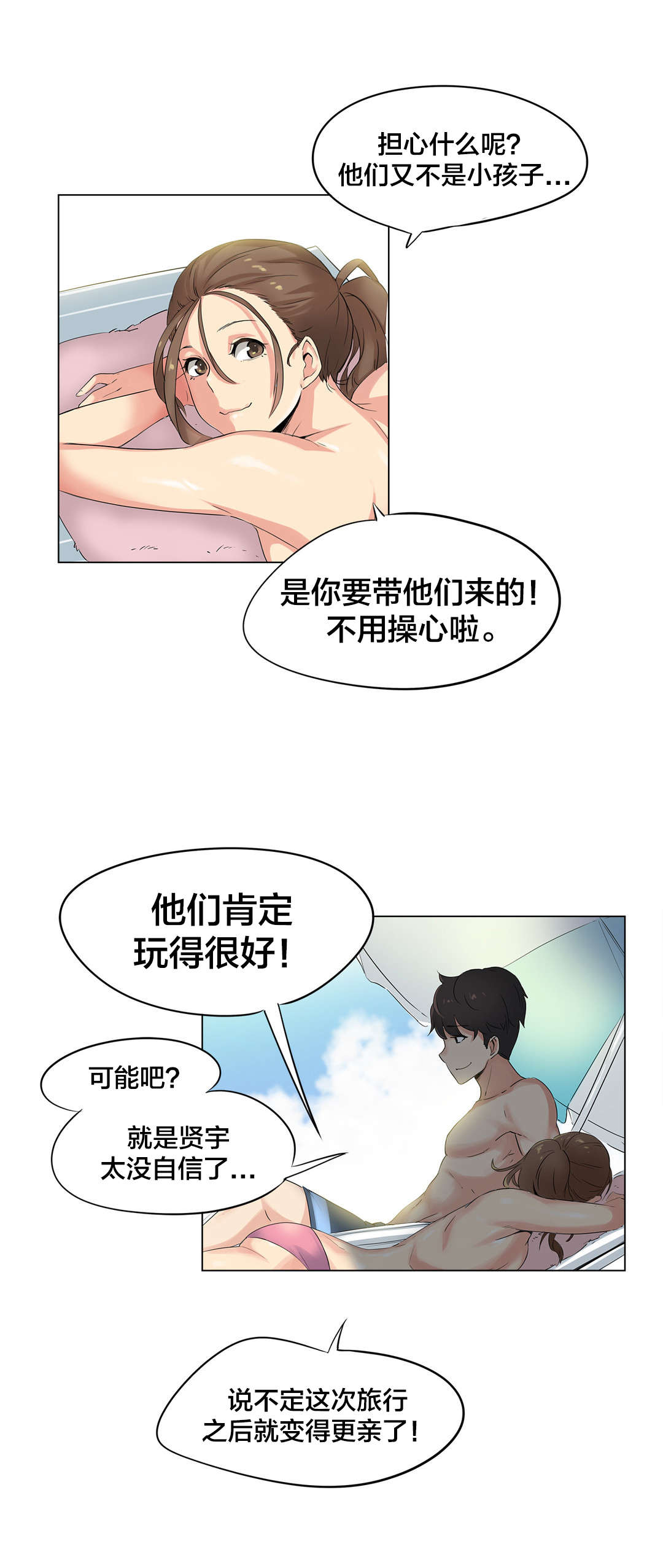 呼叫陪练员漫画,第40章：海滩爱情（五）3图