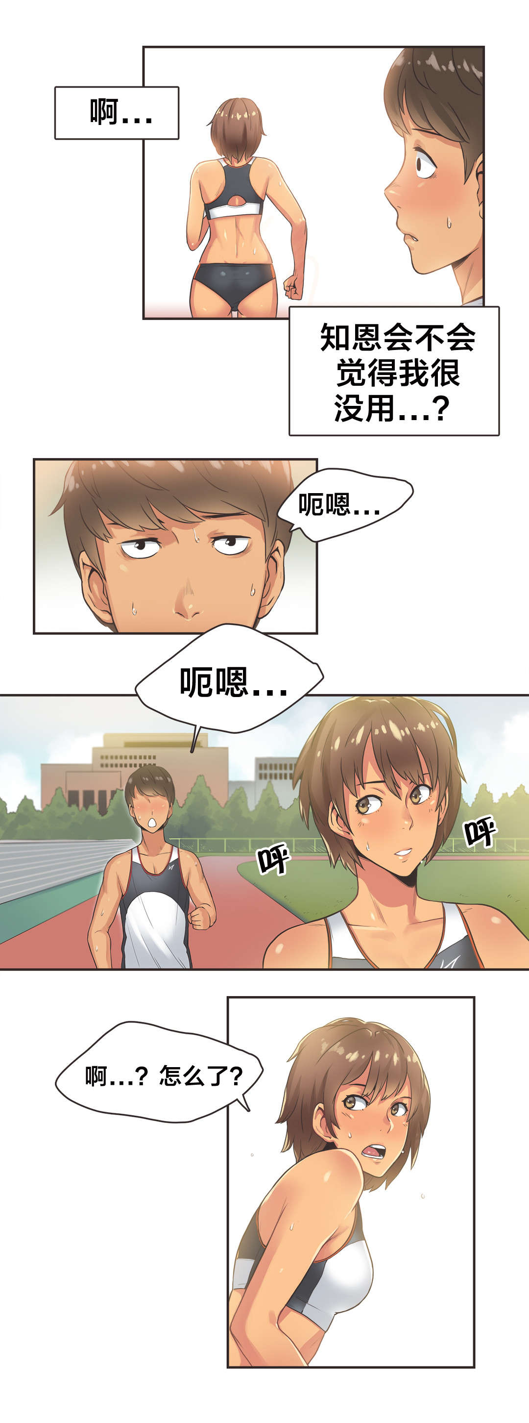 呼叫陪练员漫画,第17章：短跑运动员（二）3图