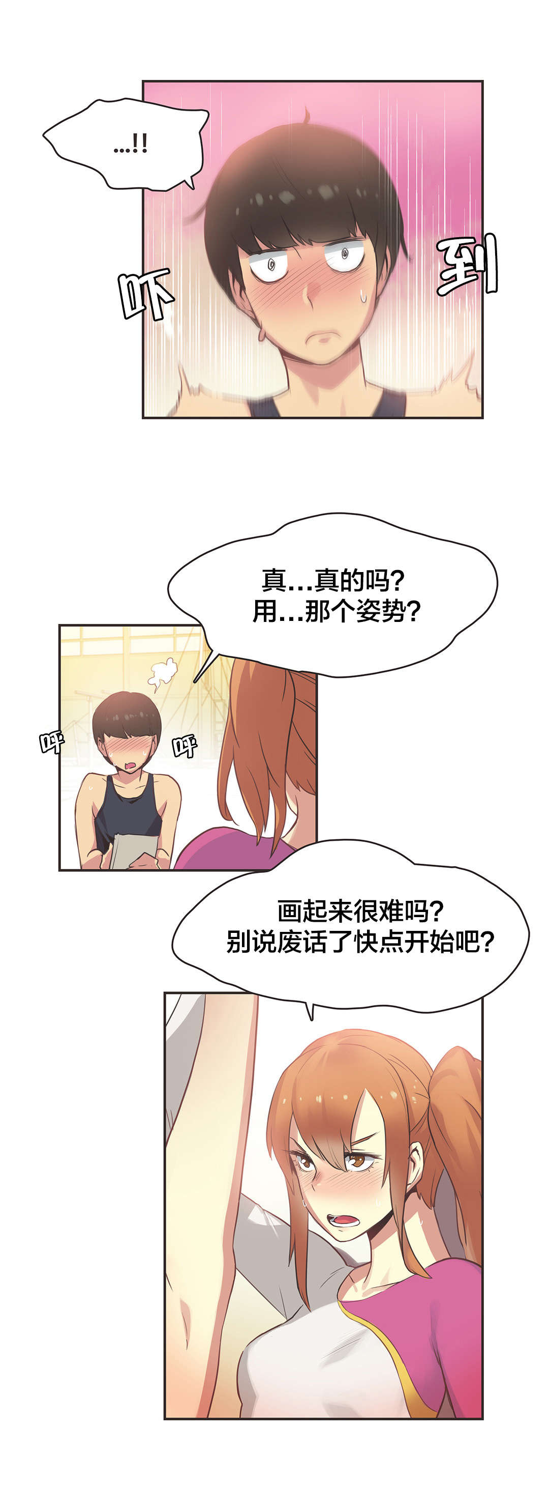 呼叫陪练员漫画,第33章：体操仙女（五）3图