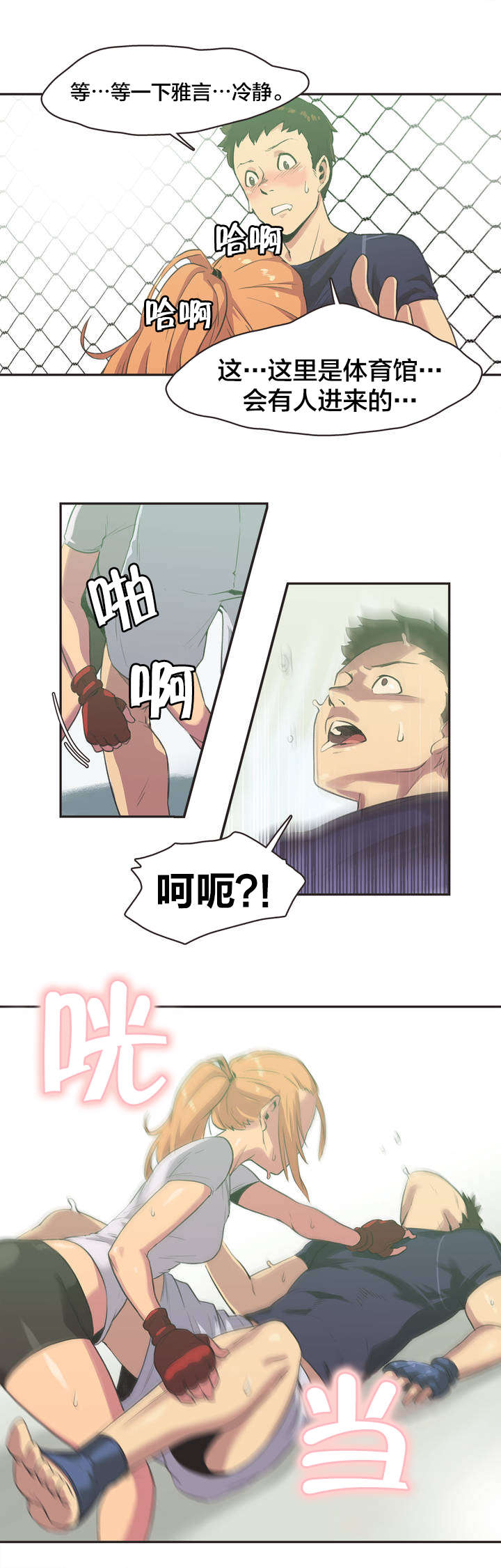 呼叫陪练员漫画,第4章：拳击少女朴雅言（完）2图