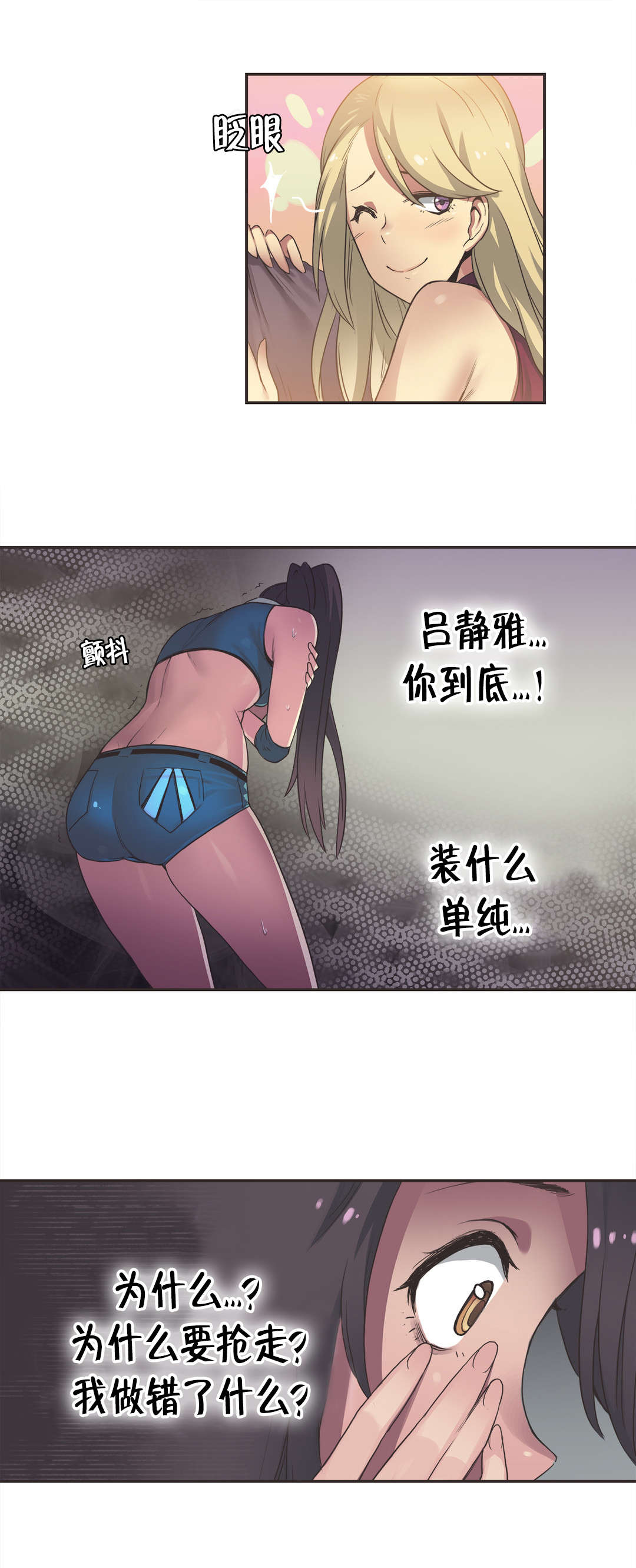 呼叫陪练员漫画,第24章：拳台女王（四）2图