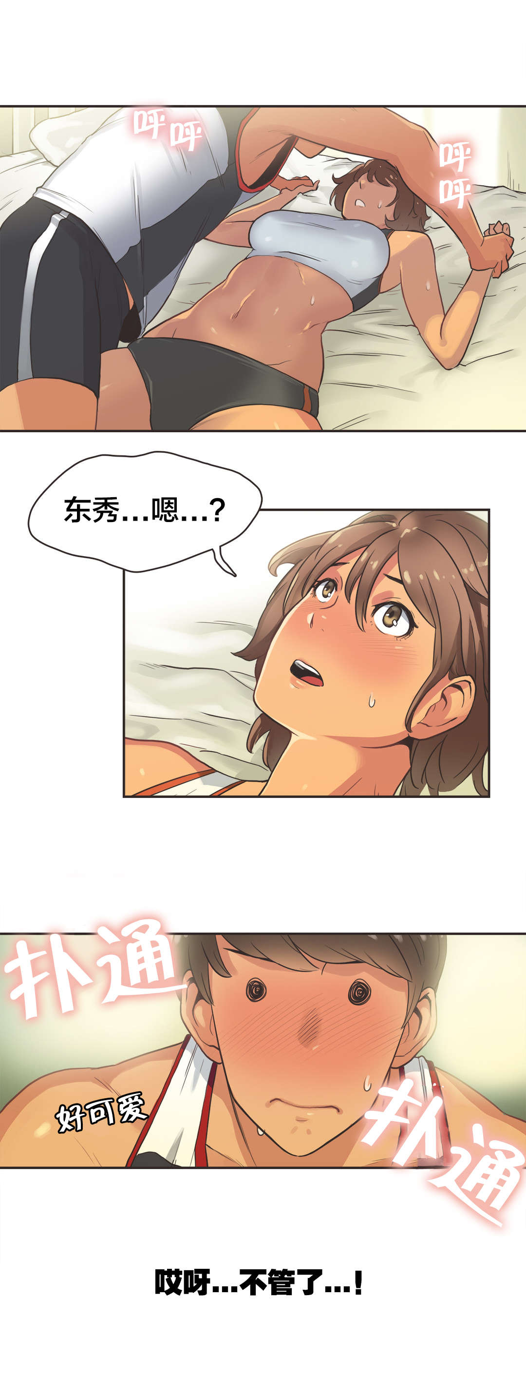 呼叫助产士第二季漫画,第18章：短跑运动员（三）5图