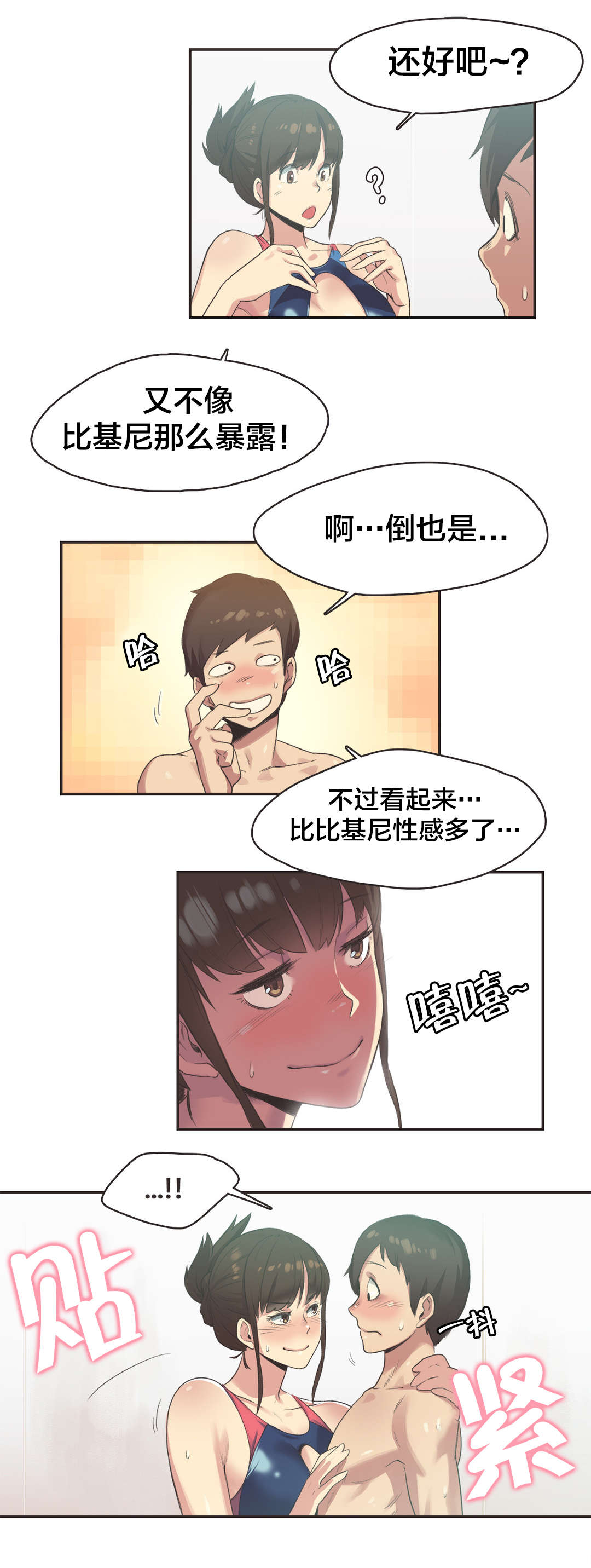 呼叫陪练员漫画,第9章：游泳馆的缘分（五）3图