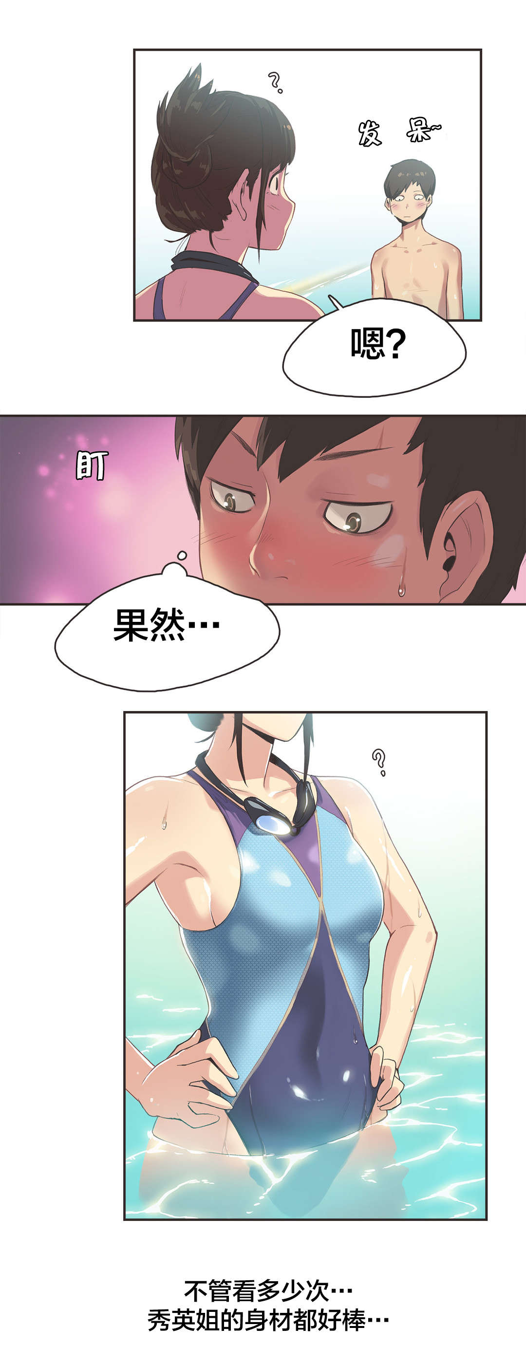 呼叫陪练员漫画,第6章：游泳馆的缘分（二）2图