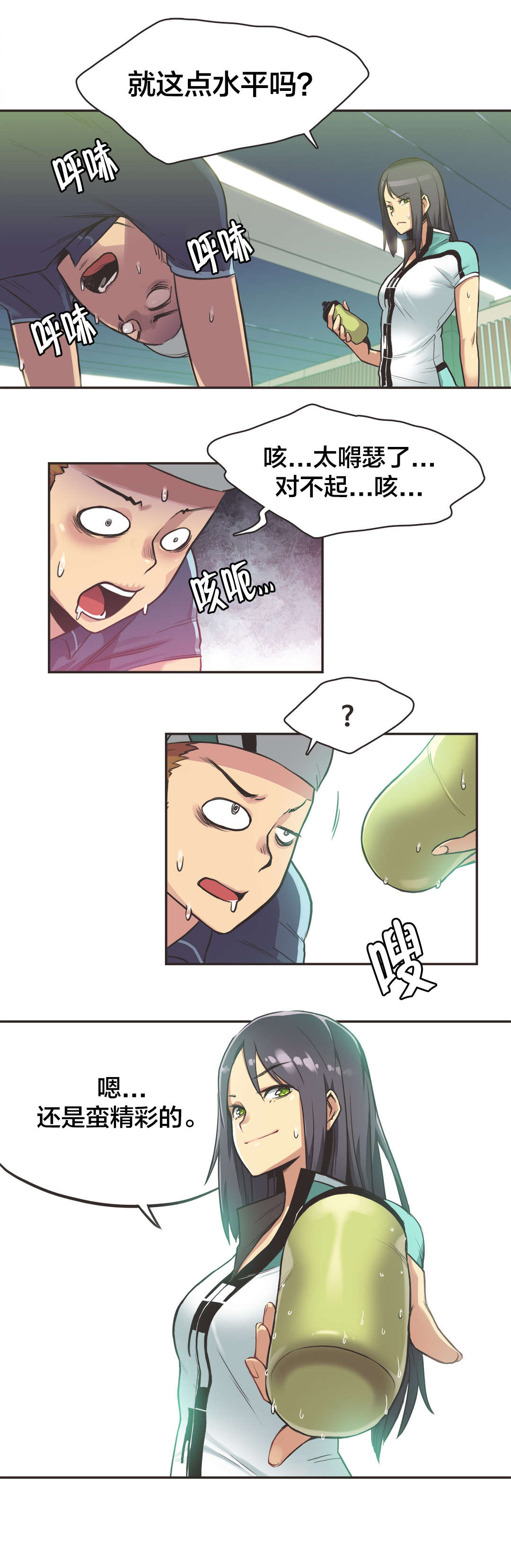 呼叫陪练员漫画,第13章：自行车女神（三）4图