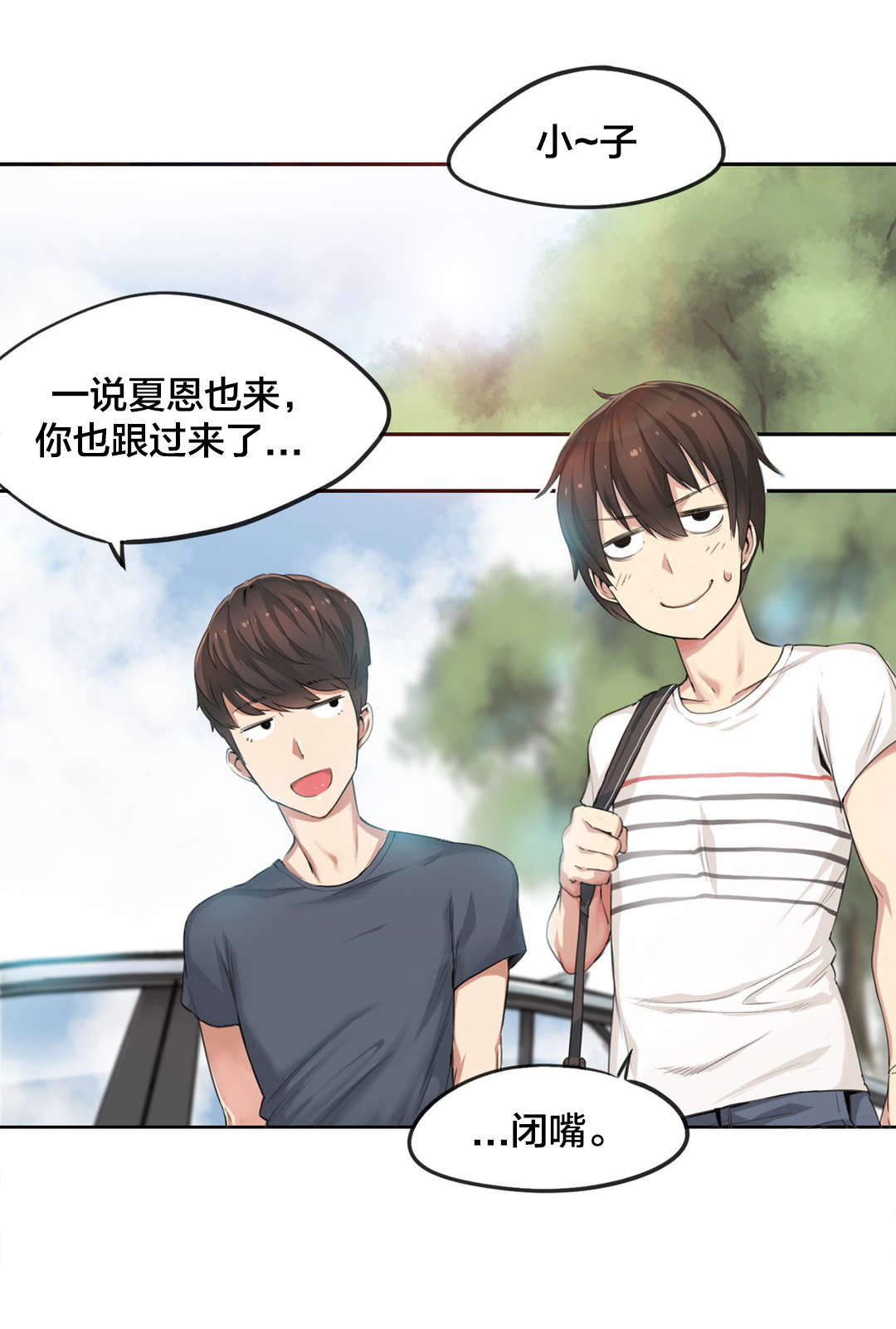 呼叫陪练员漫画,第36章：海滩爱情（一）3图