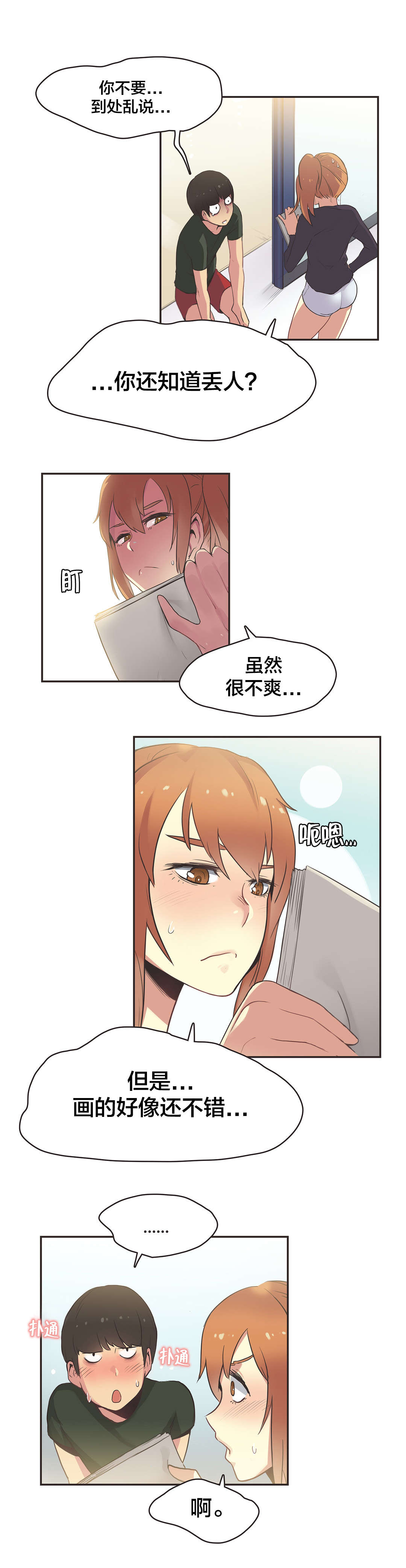 呼叫陪练员漫画,第31章：体操仙女（三）2图