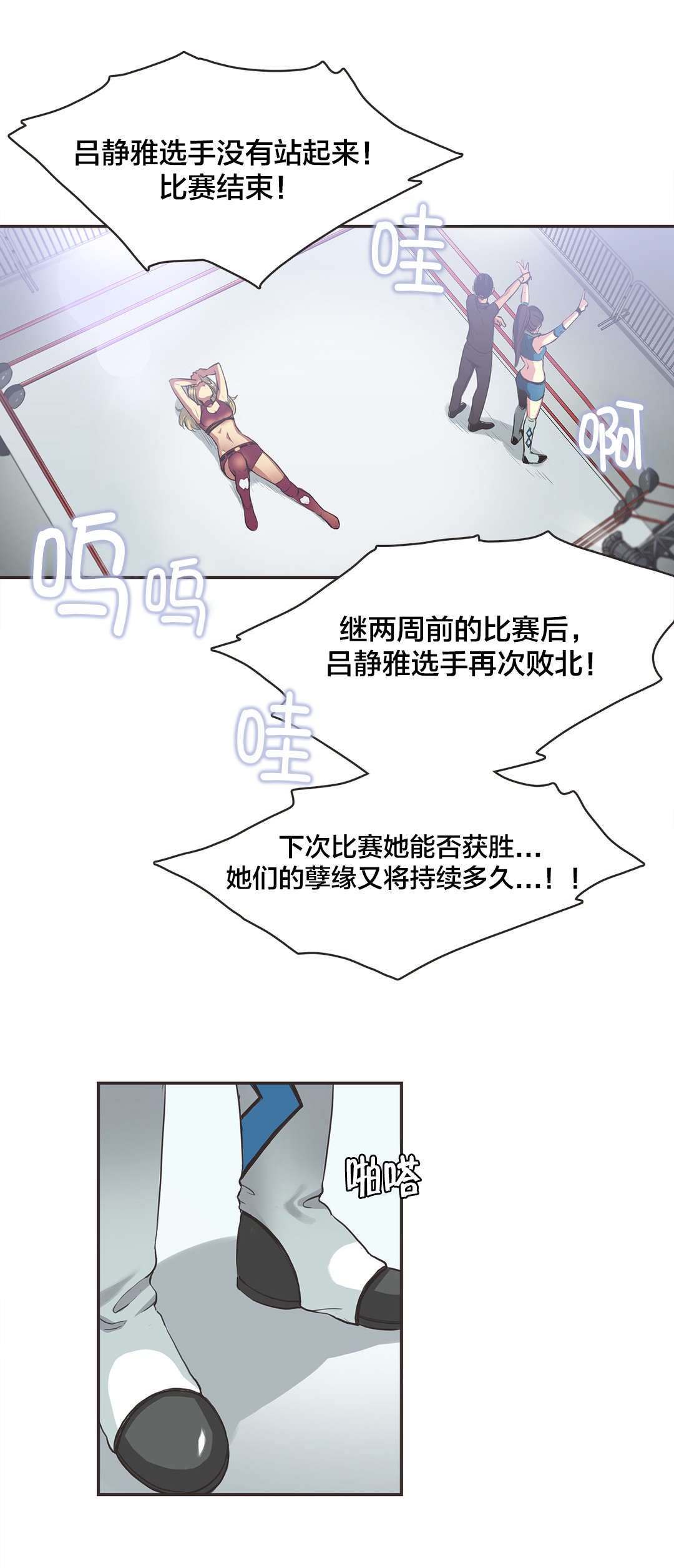 呼叫的拼音漫画,第23章：拳台女王（三）4图