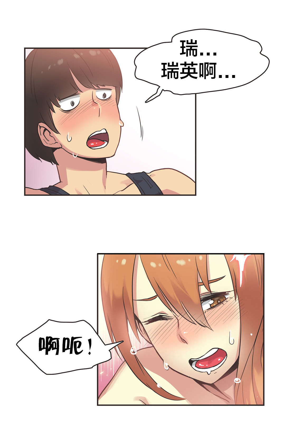 呼叫陪练员漫画,第35章：体操仙女（完）1图