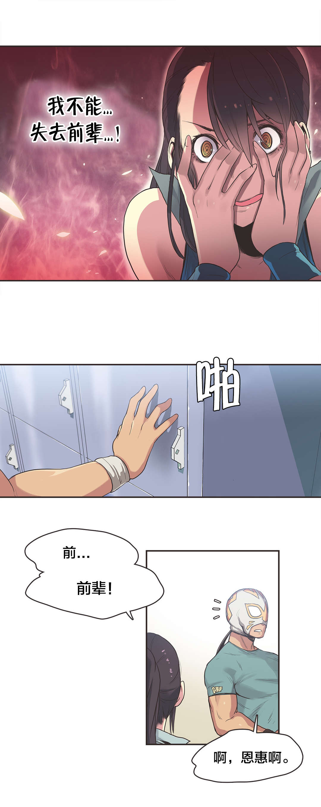 呼叫陪练员漫画,第24章：拳台女王（四）4图