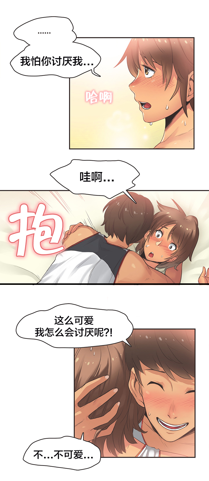 呼叫陪练员漫画,第19章：短跑运动员（四）3图