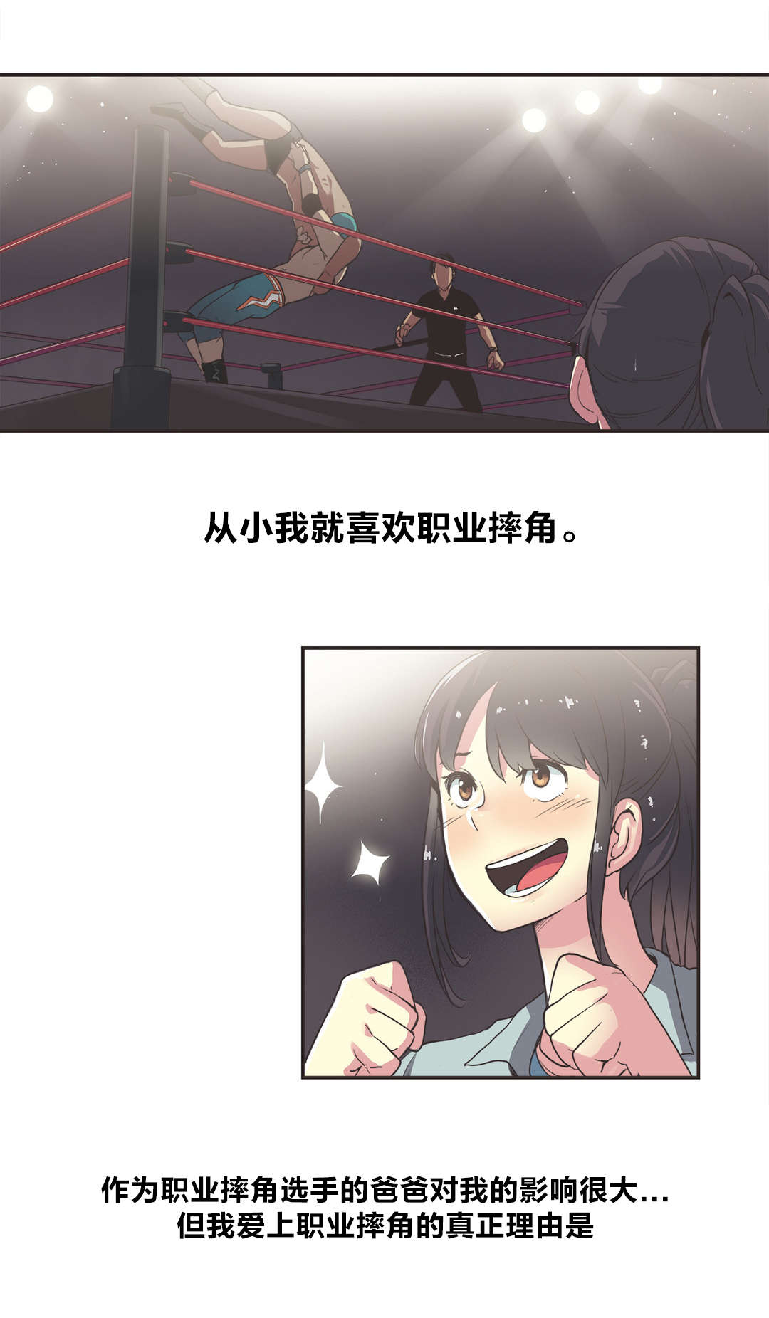 呼叫陪练员漫画,第23章：拳台女王（三）1图