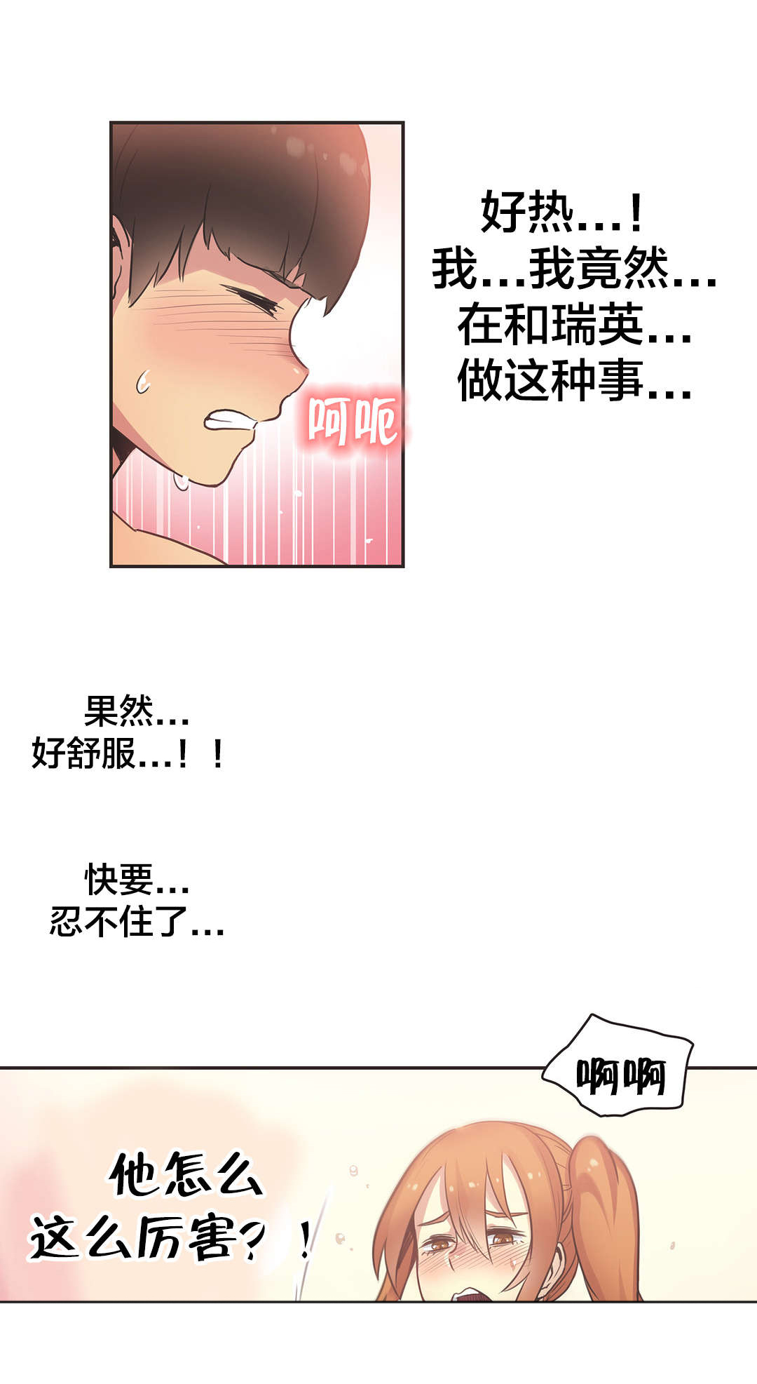 呼叫陪练员漫画,第35章：体操仙女（完）2图