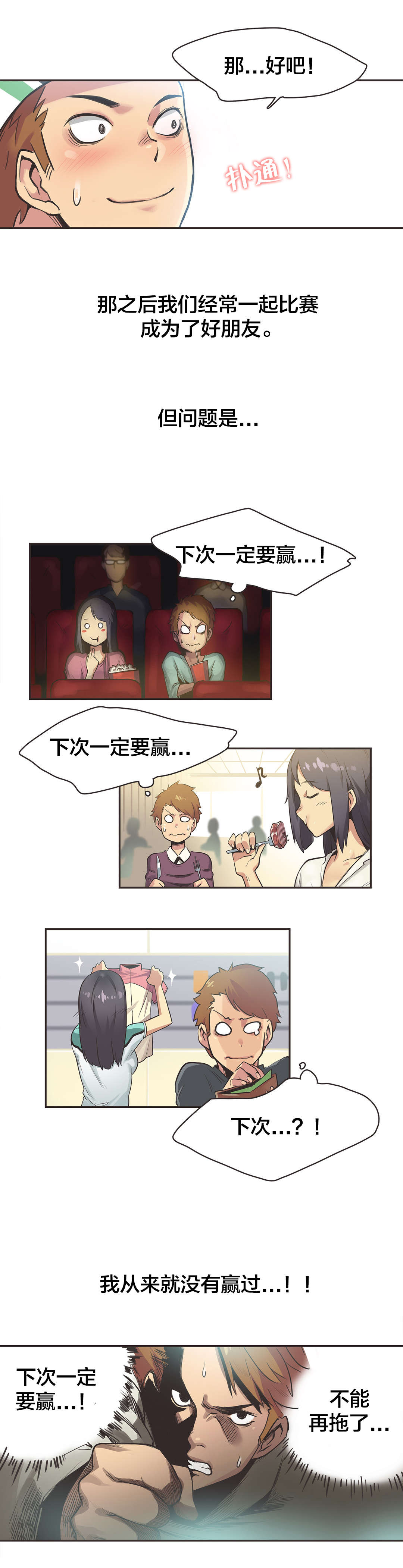 呼叫的拼音漫画,第13章：自行车女神（三）4图