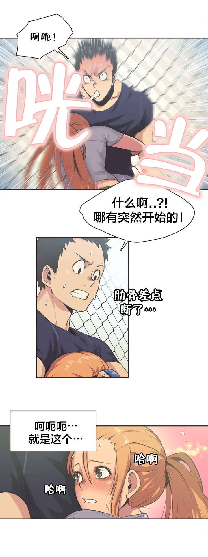 呼叫陪练员漫画,第4章：拳击少女朴雅言（完）2图