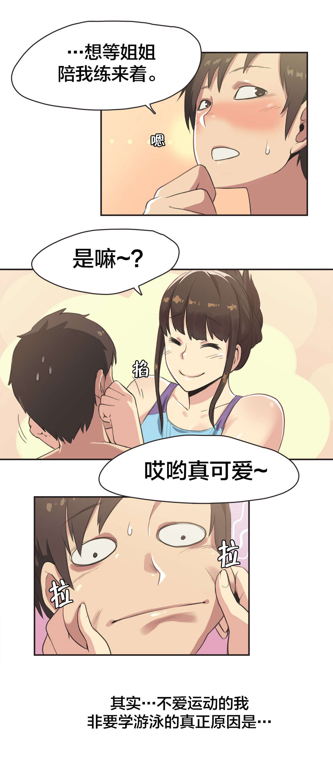 呼叫助产士第二季漫画,第5章：游泳馆的缘分（一）3图