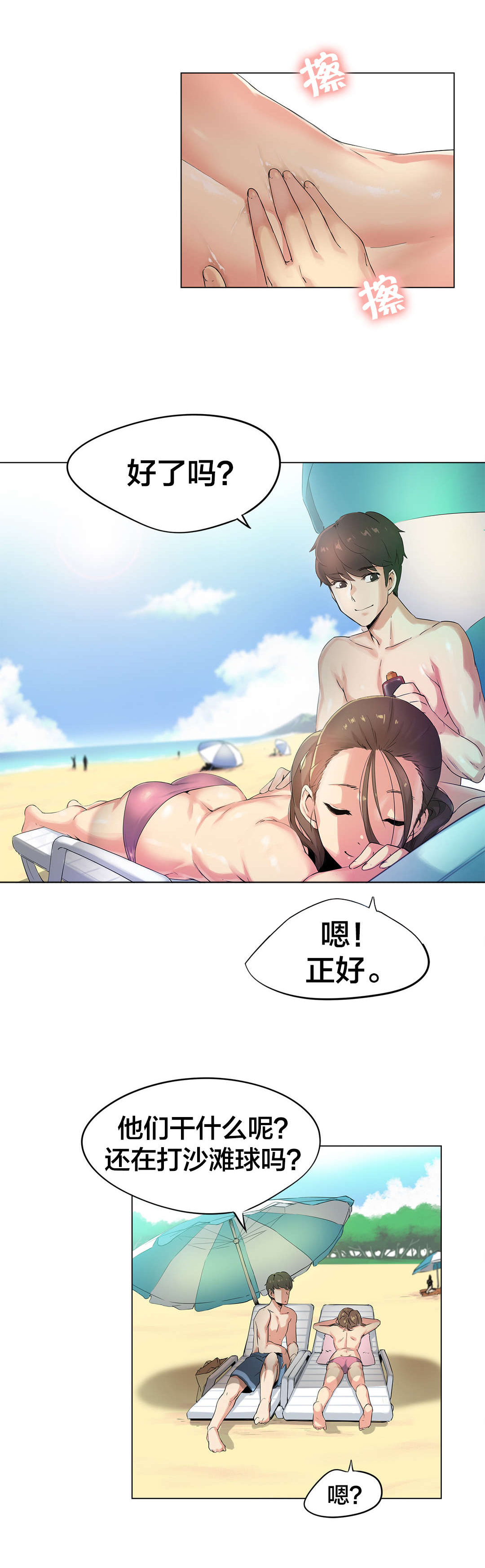 呼叫陪练员漫画,第40章：海滩爱情（五）2图