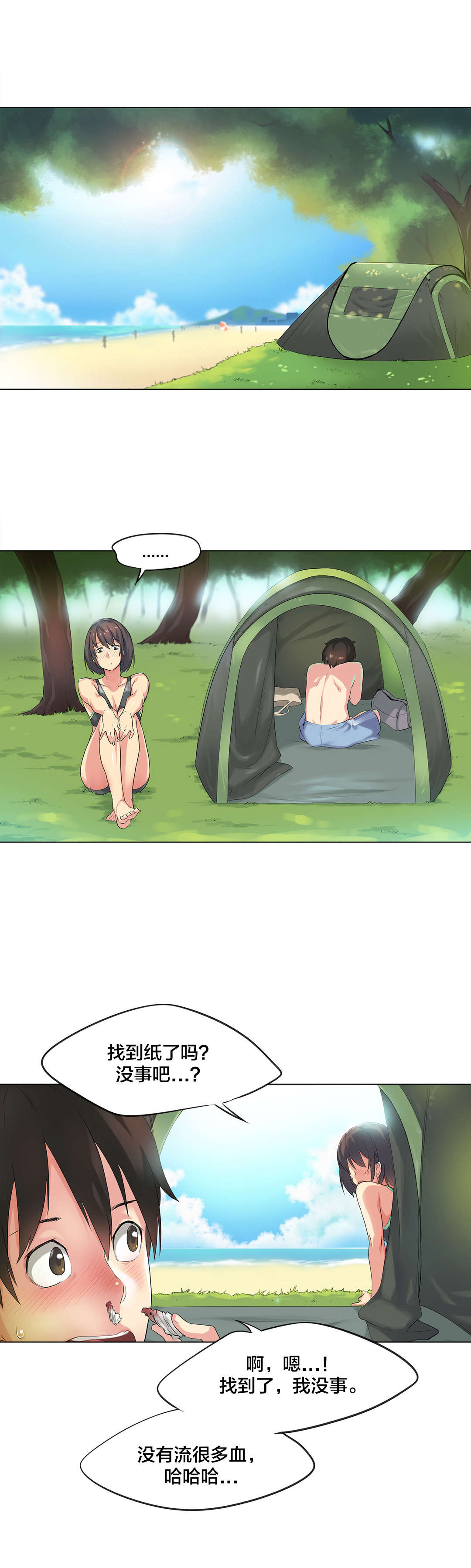 呼叫陪练员漫画,第39章：海滩爱情（四）4图