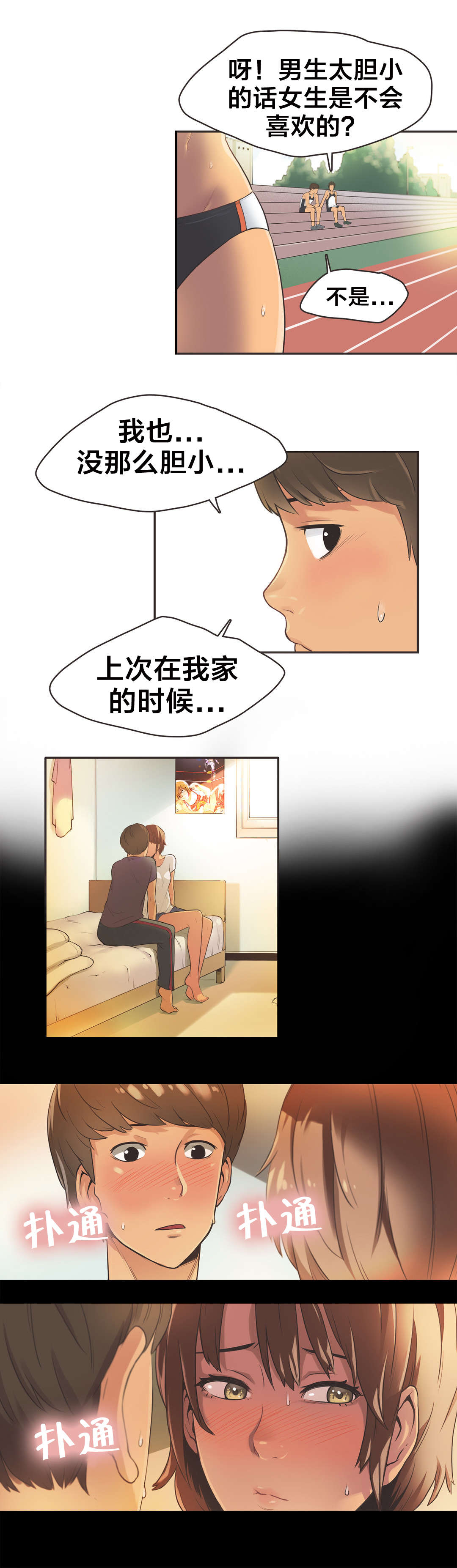 呼叫限制密码多少漫画,第16章：短跑运动员（一）2图