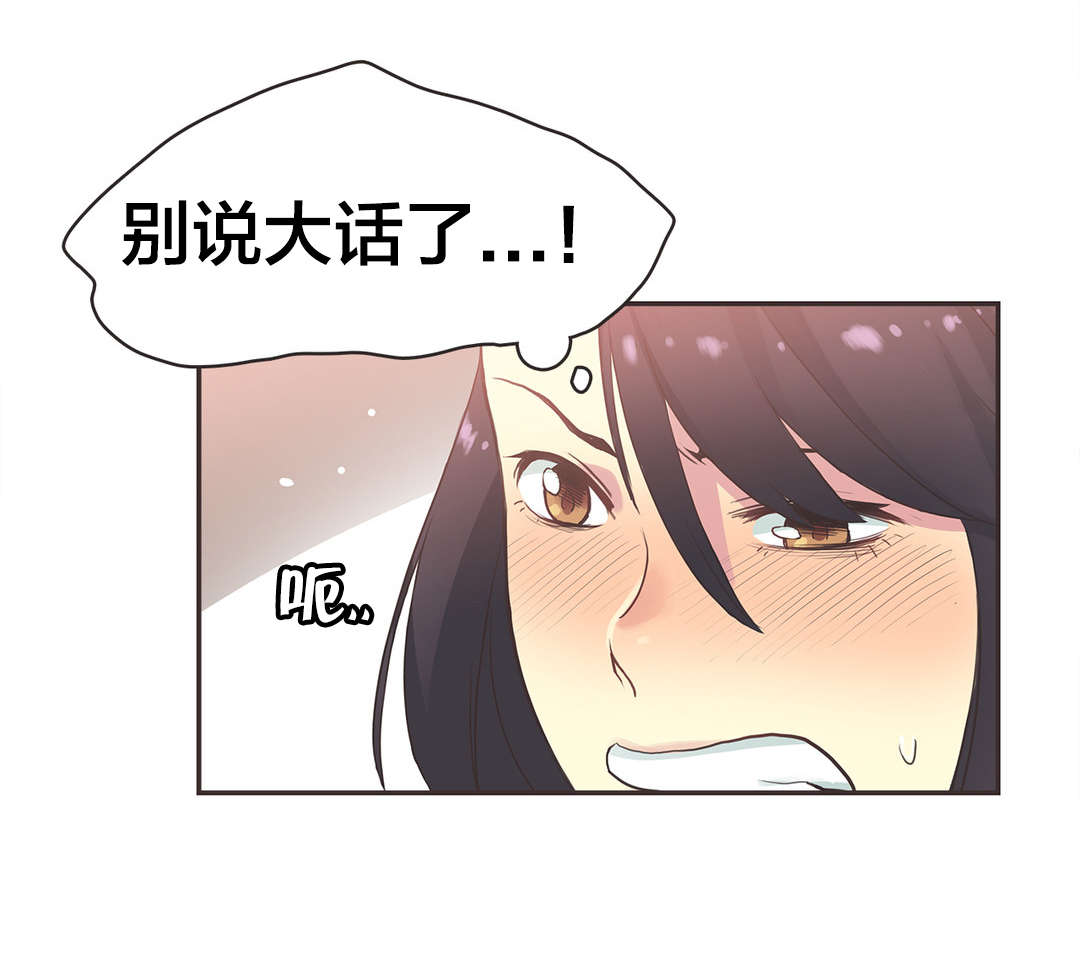 呼叫陪练员漫画,第27章：拳台女王（七）4图