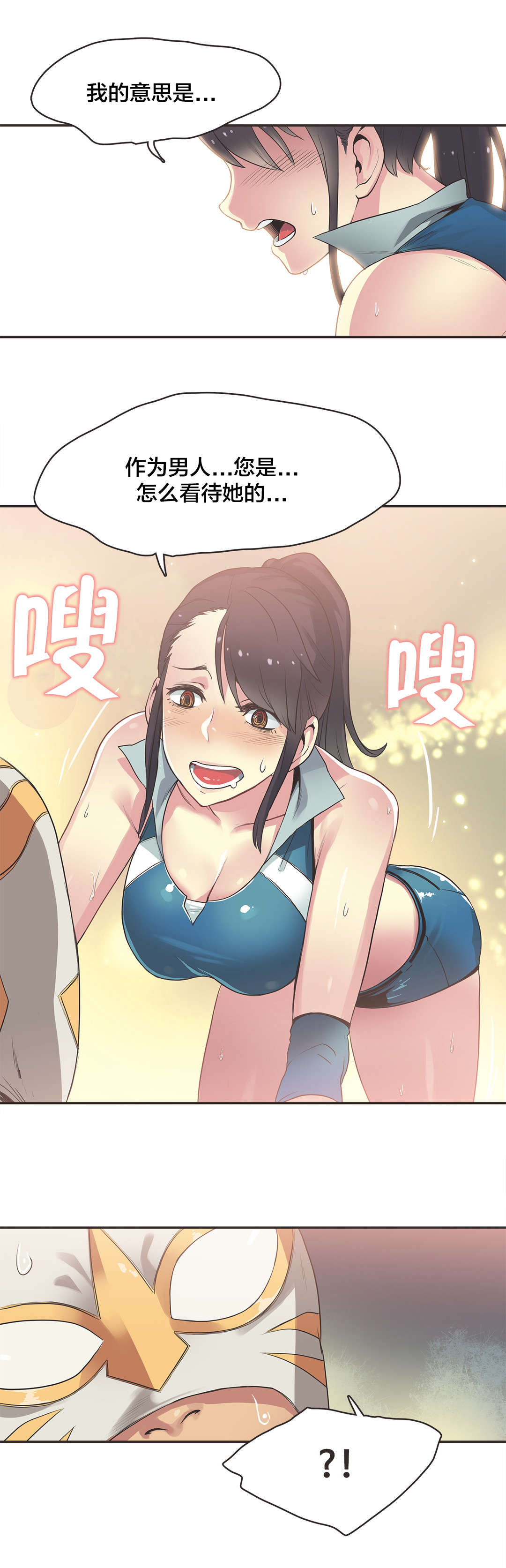 呼叫陪练员漫画,第24章：拳台女王（四）3图