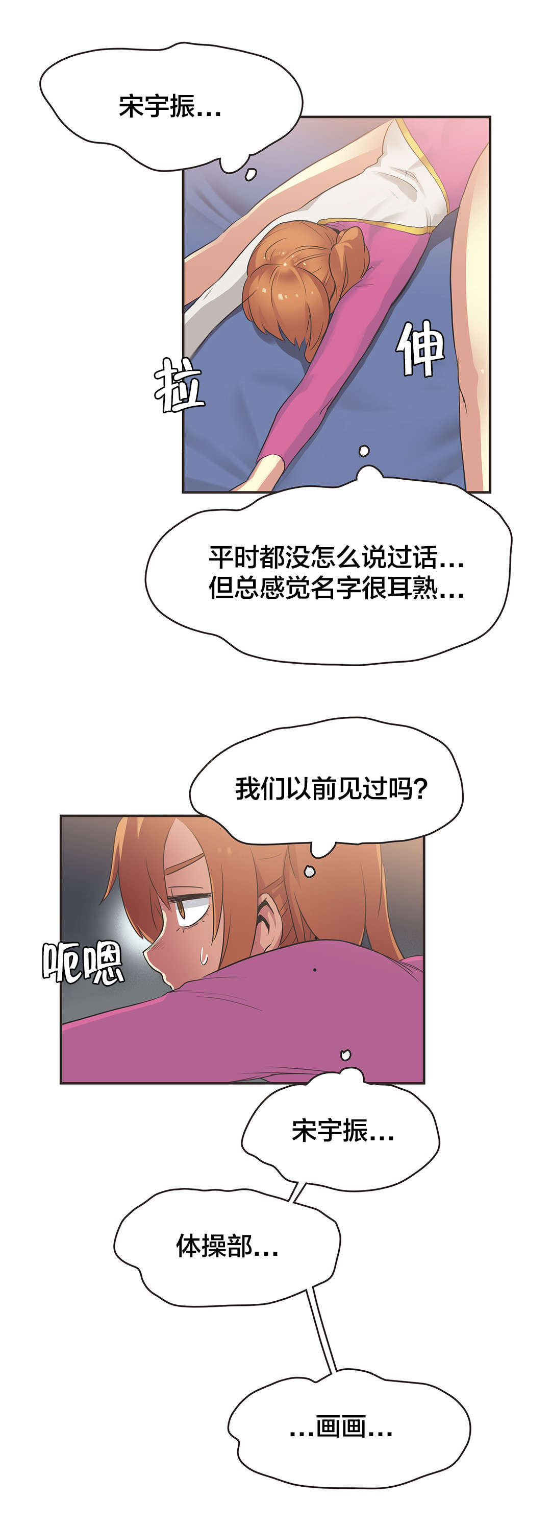 呼叫陪练员漫画,第31章：体操仙女（三）2图