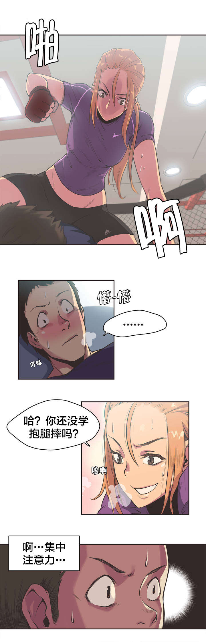 呼叫陪练员漫画,第2章：拳击少女朴雅言（二）2图
