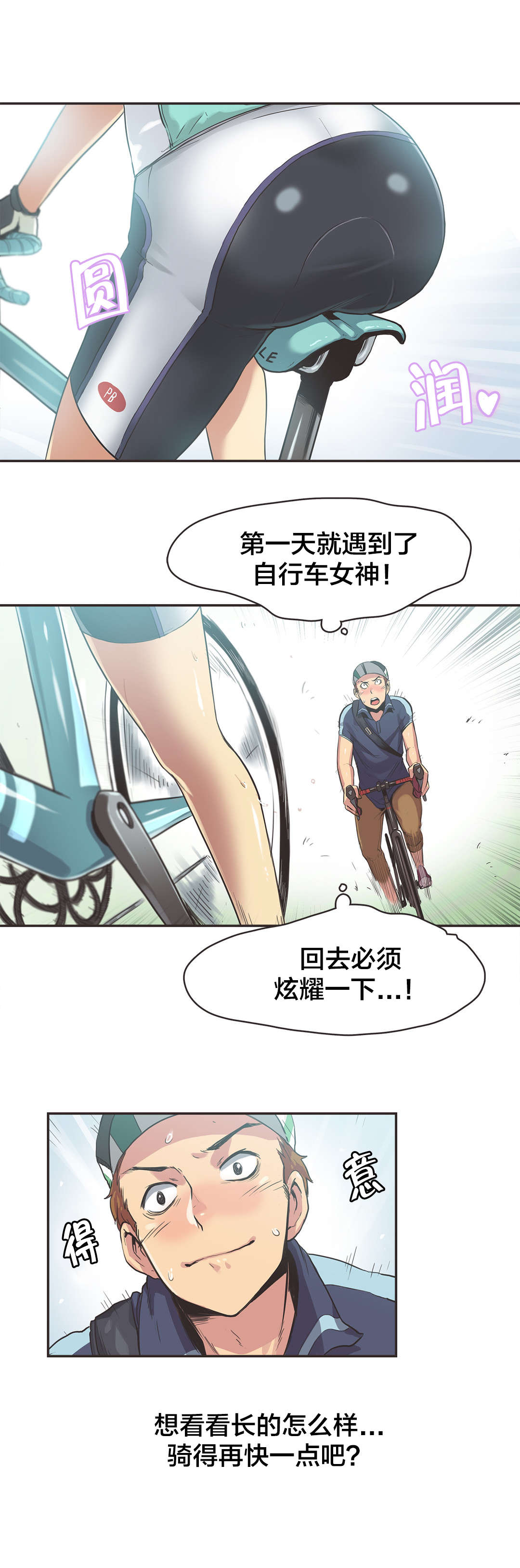 呼叫助产士第二季漫画,第11章：自行车女神（一）5图