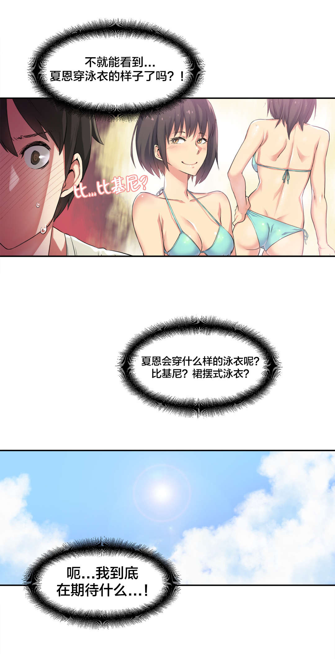 呼叫限制密码多少漫画,第36章：海滩爱情（一）5图