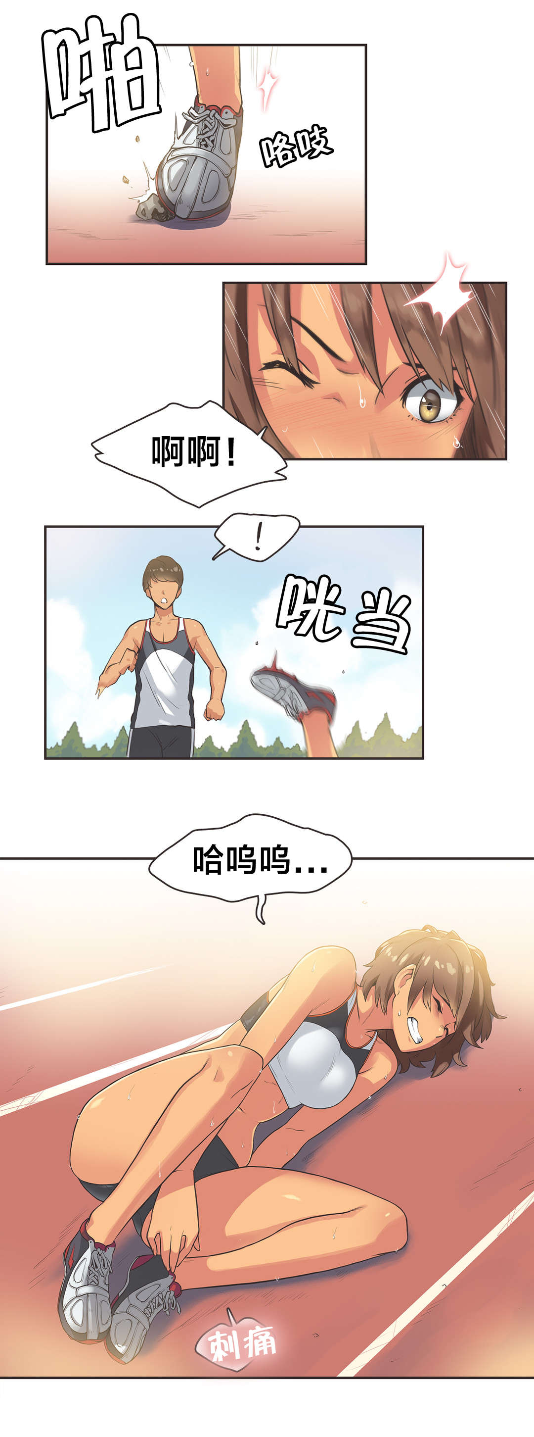 呼叫陪练员漫画,第17章：短跑运动员（二）4图