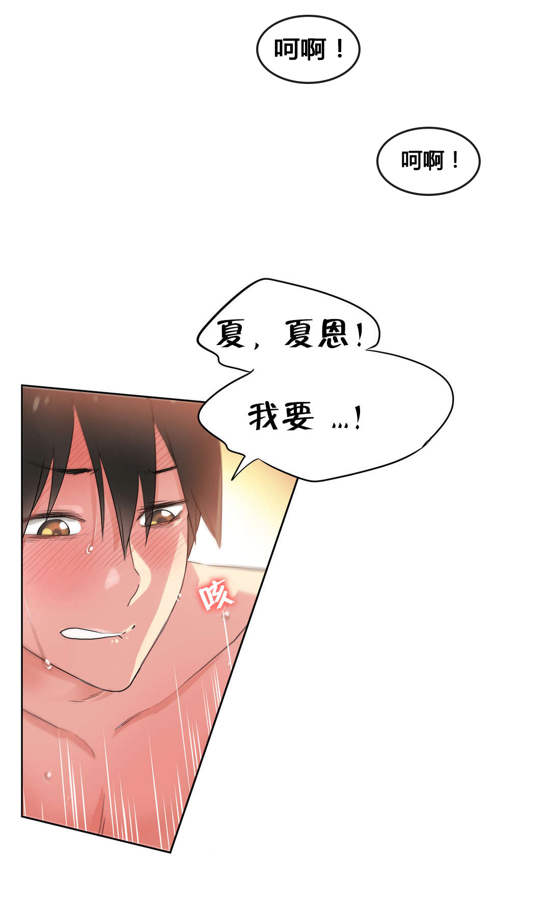 呼叫的拼音漫画,第42章：海滩爱情（完）2图