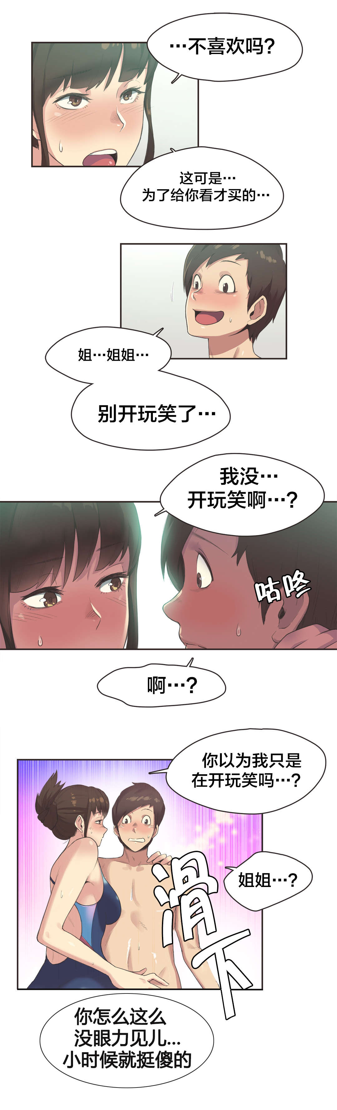 呼叫陪练员漫画,第9章：游泳馆的缘分（五）4图