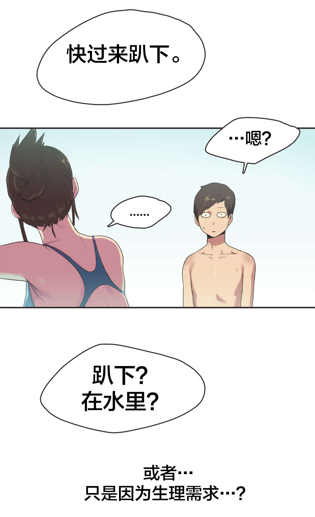 呼叫陪练员漫画,第6章：游泳馆的缘分（二）5图