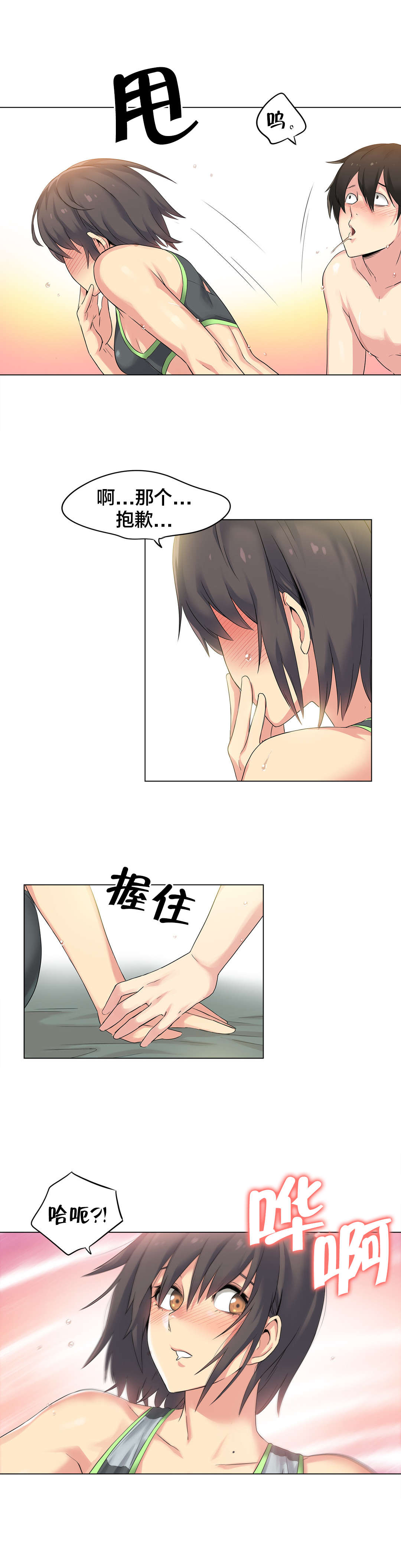 呼叫陪练员漫画,第41章：海滩爱情（六）1图