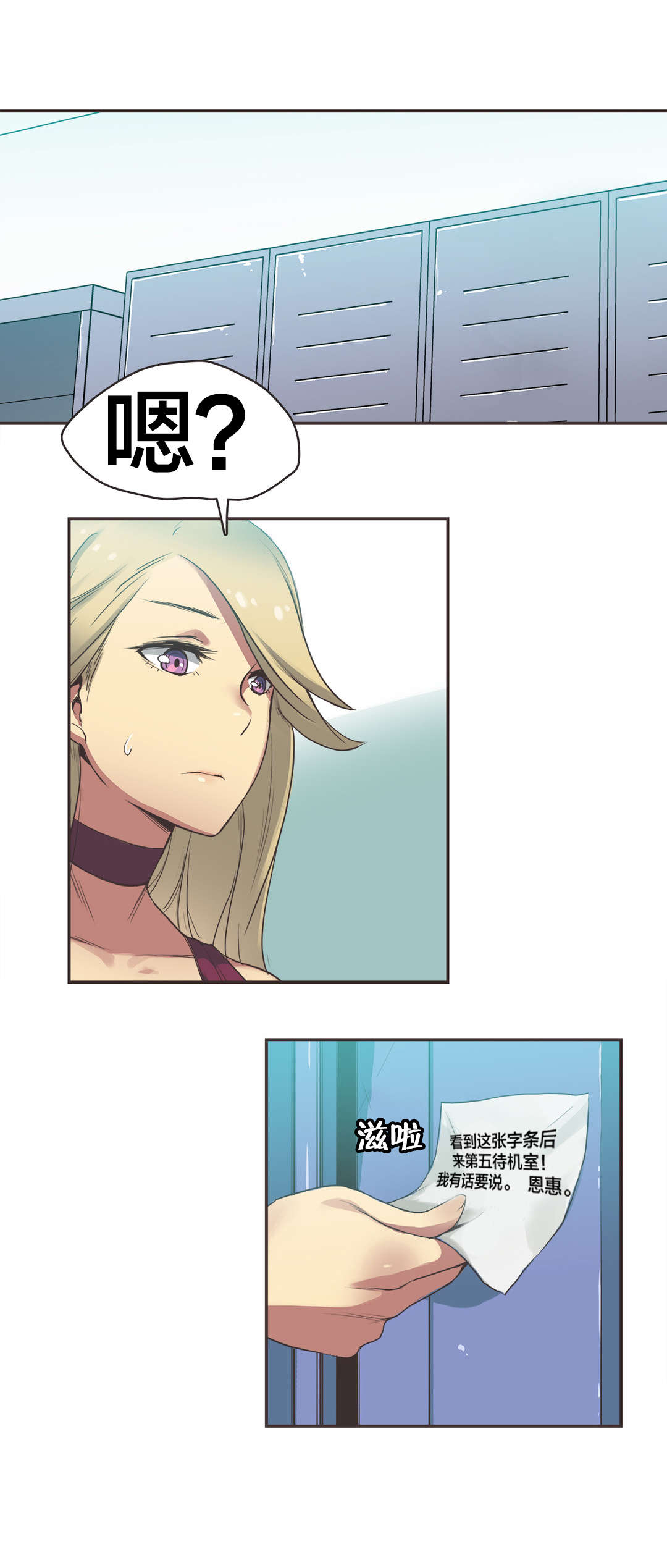 呼叫陪练员漫画,第25章：拳台女王（五）3图